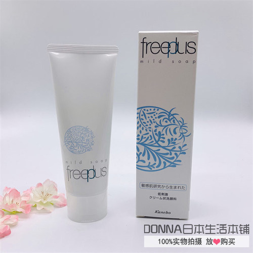 正品日本Freeplus氨基酸洗面奶乳芙丽芳丝洗面奶国内专柜版孕妇用