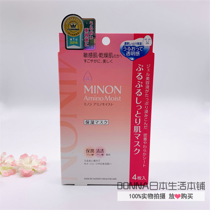 COSME大赏日本正品MINON氨基酸面膜敏感干燥肌肤保湿镇定4片现货