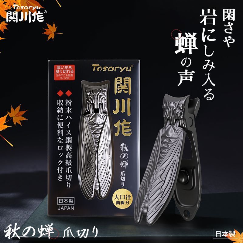 日本关川作秋蝉造型指甲剪