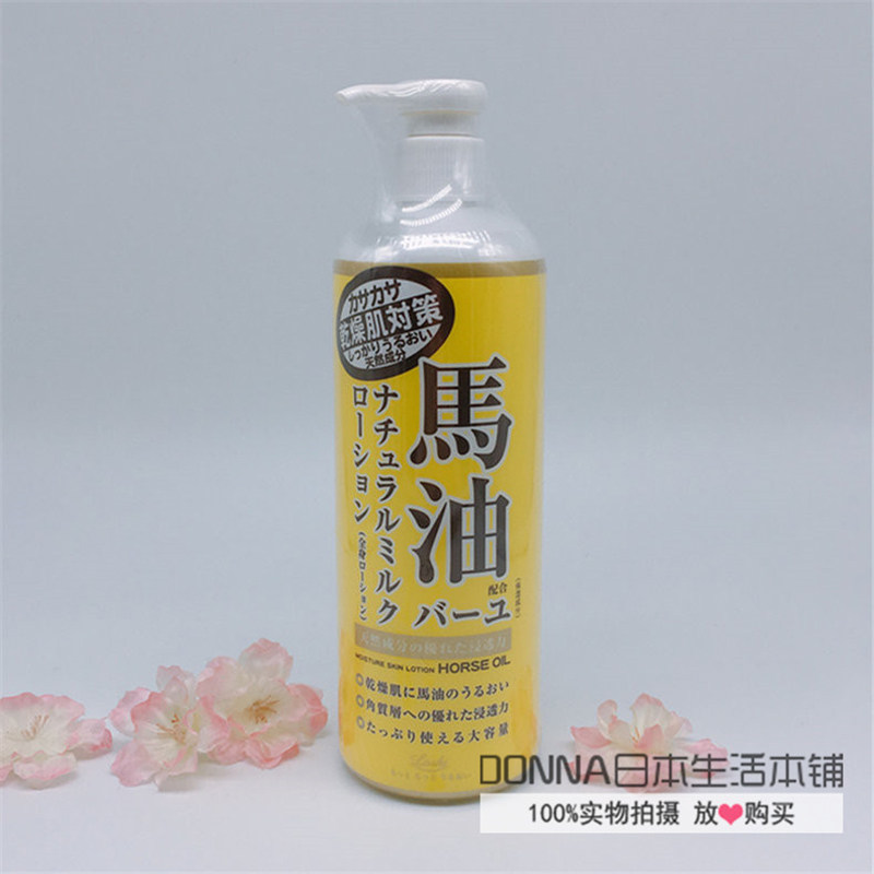 日本北海道 LOSHI马油 天然保湿润肤露身体润肤乳液485ml