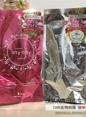 包邮 大表哥推荐 megami no lifty RBP女神脸部提拉紧致面部精华