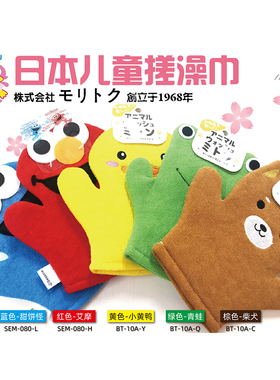 日本MORITOKU森德儿童卡通宝宝洗澡巾搓澡双面柔软搓泥沐浴手套
