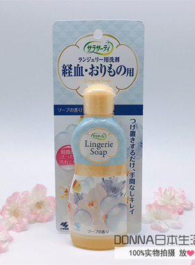 现货日本小林制药女性生理内衣内裤清洗剂 除菌抑味 去血渍120ml