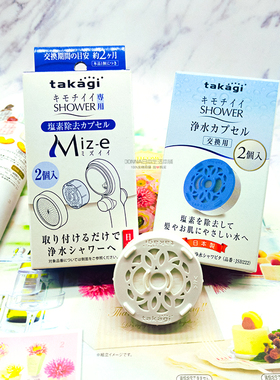 日本Takagi花洒除氯滤芯喷头净化净水配套滤芯除氯宝可梦联名