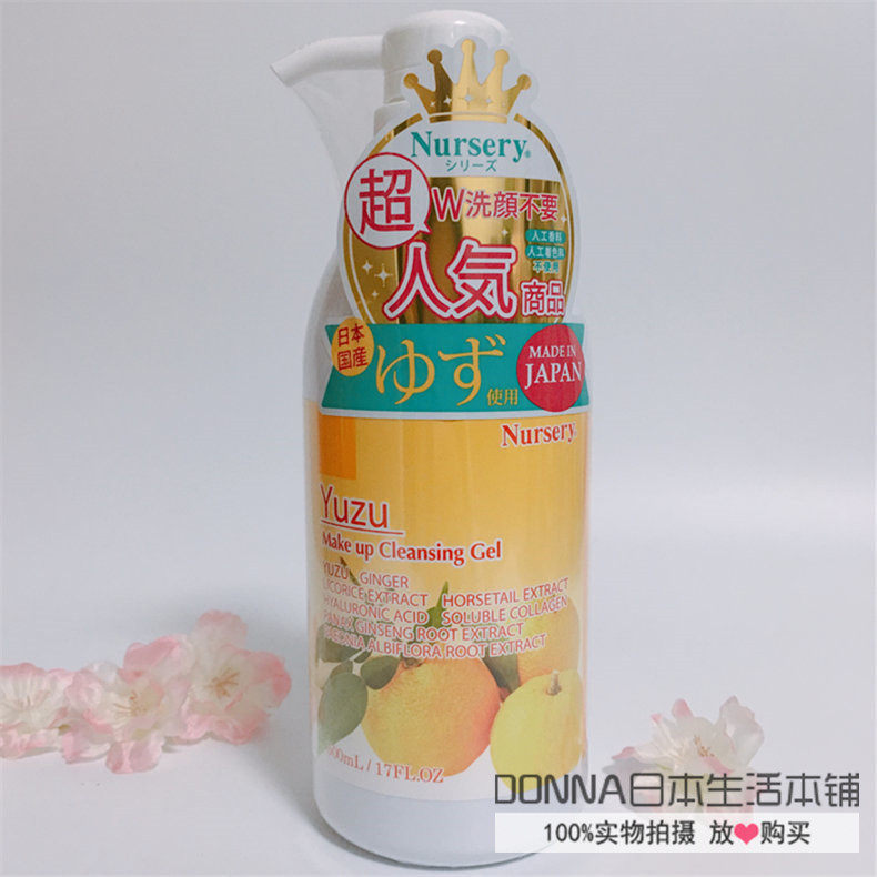 Cosme大赏Nursery肌肤舒缓卸妆啫喱500ml限定柚子味 缺水敏感肌用