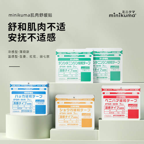 生姜贴minikuma颈肩舒缓贴