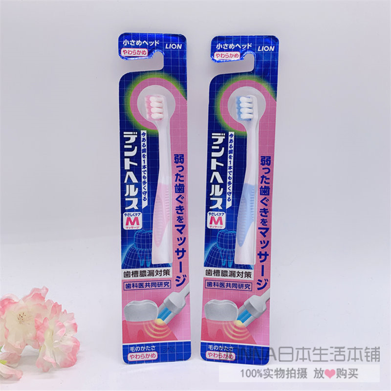 现货日本原装 狮王D.HEALTH超软柔软护理牙刷软毛 孕产妇月子牙刷