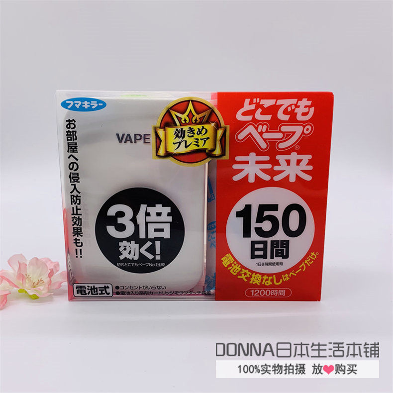 日本现货 VAPE未来150日3倍效 无毒无味电子驱蚊器 婴儿孕妇可用在类目 居家日用, 驱虫用品, 超声波驱蚊器/电子驱蚊器中 - 来自Buy2taobao.com提供专业的淘宝代购服务