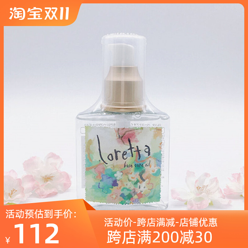 现货 日本loretta美发沙龙免洗护理营养精油 基础精华护发油120ML