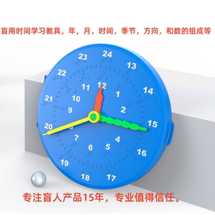 盲人用品盲用时间学习教具学习年月时间季节方向和数的组成等