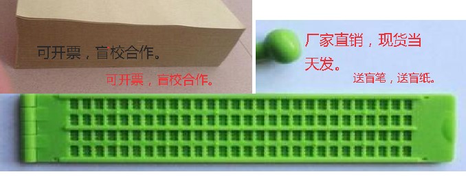 盲人学习用品 4行28方加厚盲文写字板 带盲笔 送盲纸盲校盲生盲童
