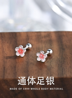 S999足银樱花螺丝耳钉女甜美气质女童粉色小花纯银耳骨钉养耳洞