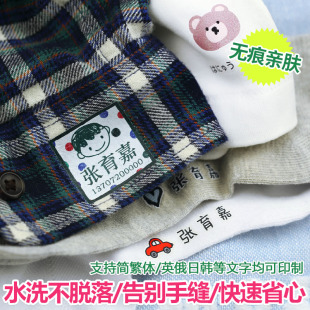 定制儿童幼儿园姓名贴热转印衣服熨烫名字贴被子用无痕亲肤洗不掉