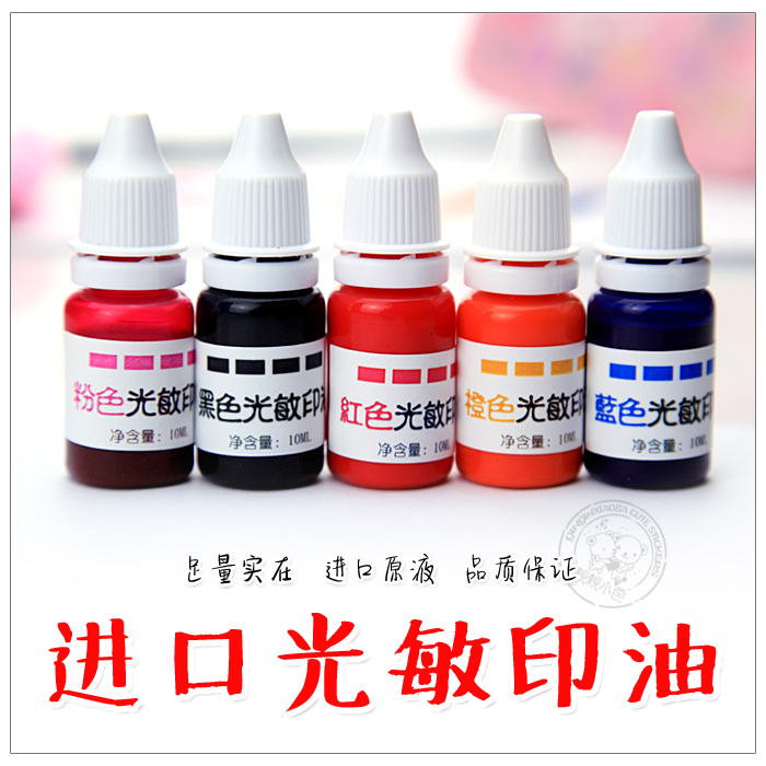 10ml ¹âÃôÓ¡ÕÂרÓÃÓ¡ÓÍ ½ø¿Ú¹âÃôÓ¡ÓÍ ½Ìʦ¹âÃôÓ¡Õ¸öÐÔ¹âÃôÕÂÓÃ