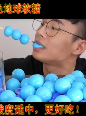 小红书推荐 蓝色地球夹心软糖 爆浆足球西瓜袋装小包圣诞节礼物