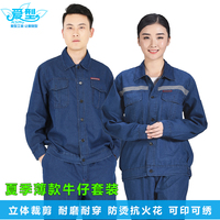 夏季薄款牛仔工作服套裝長袖