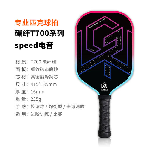 UGIN匹克球球拍T700套装