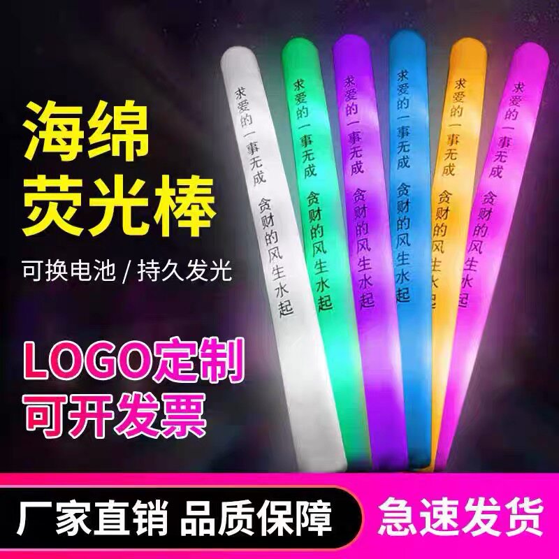 七彩闪光棒泡沫荧光棒发光海绵棒演唱会荧光棒泡沫定制LOGO荧光棒图片