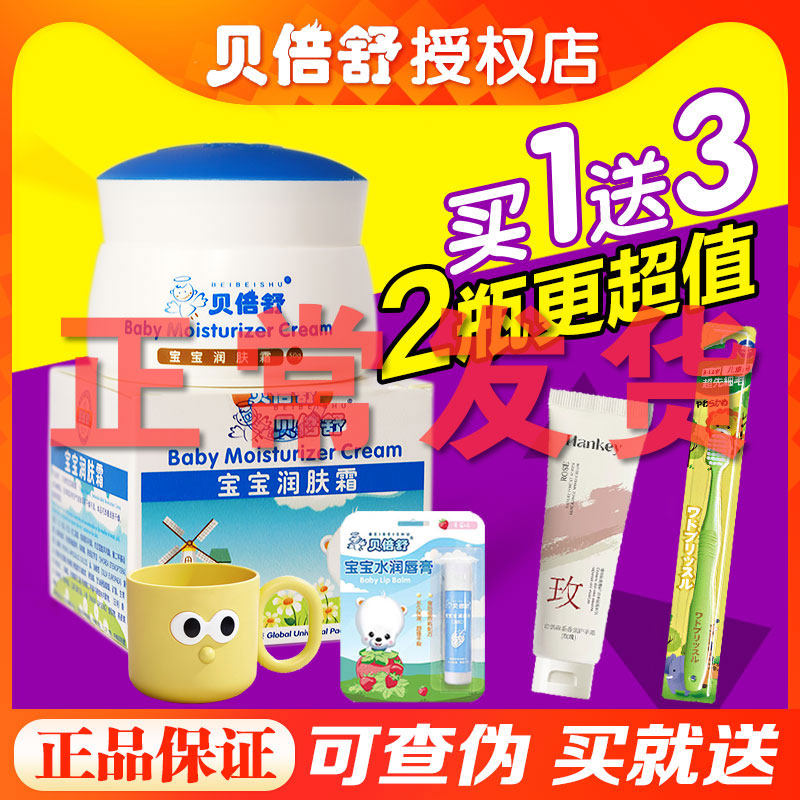 贝倍舒宝宝儿童润肤霜贝贝蓓舒面霜秋冬季婴儿滋润保湿擦脸油补水