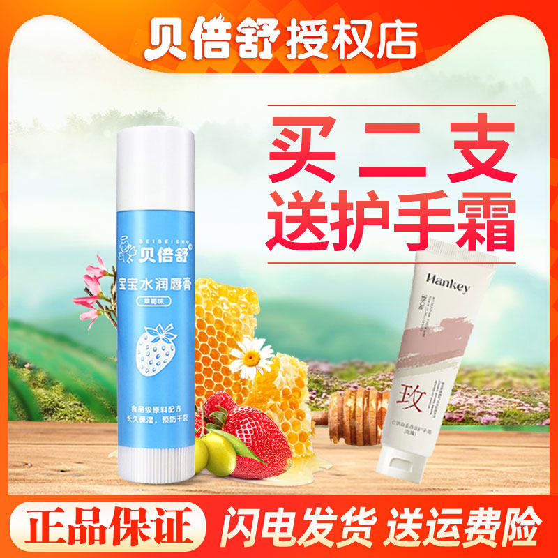 贝倍舒儿童唇膏男女保湿滋润补水宝宝孕妇婴幼儿专用防干裂润唇膏