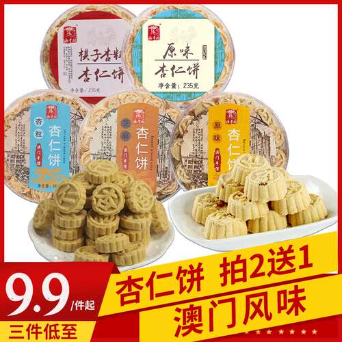 广东珠海澳门特产手信杏仁饼