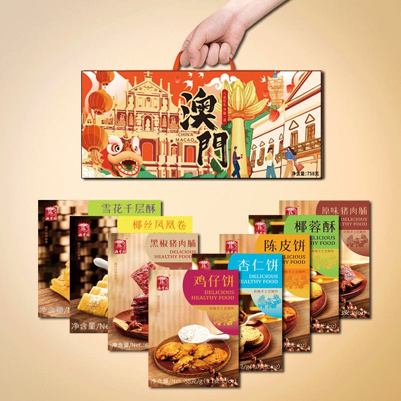 年货送礼团购广东广州珠海澳门特产手信糕点心大礼包礼盒送长辈