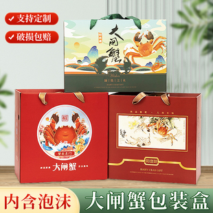 新款通用型阳澄湖大闸蟹礼盒包装盒定制螃蟹礼品盒子纸盒带泡沫箱