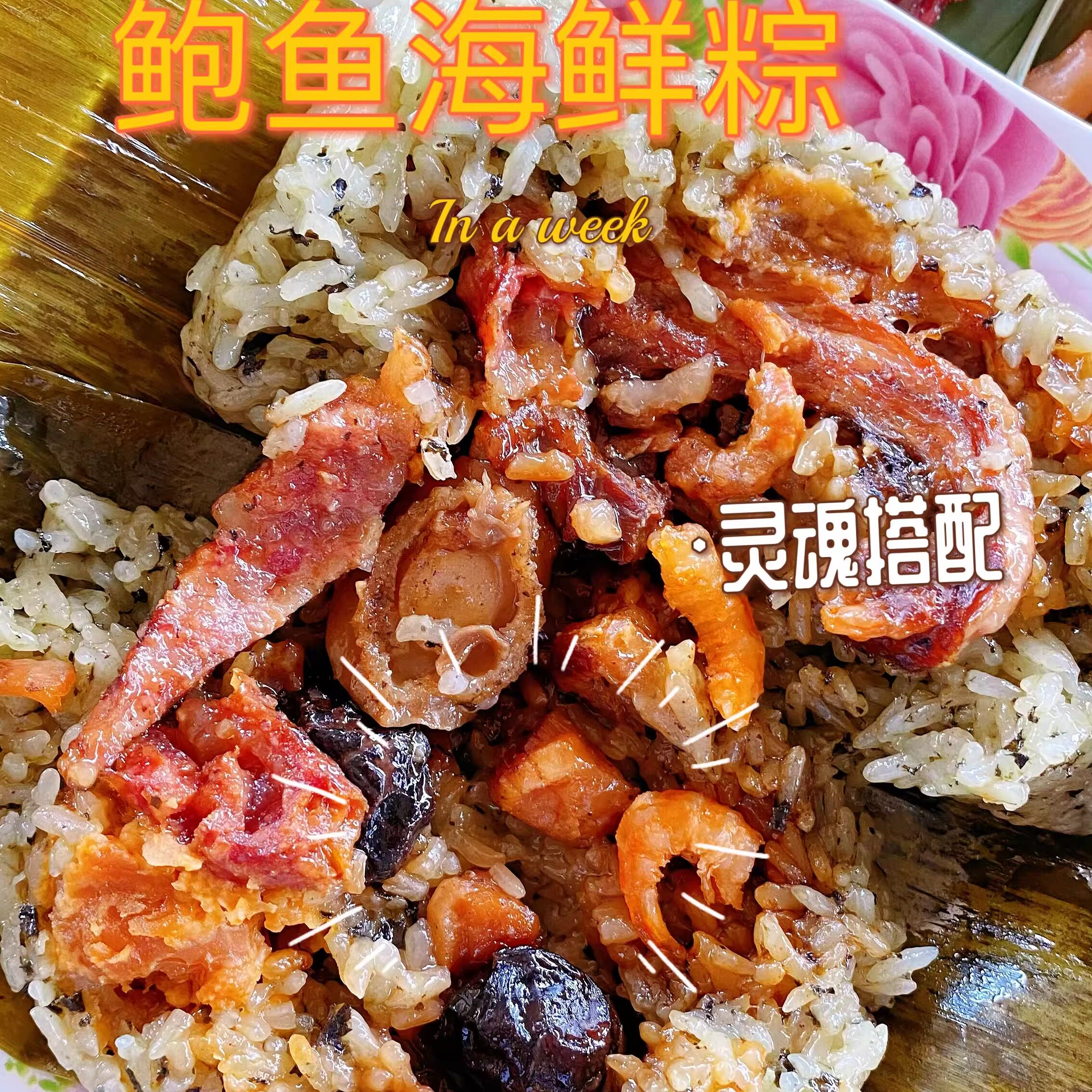 湛江特产手工鲍鱼海鲜蛤蒌粽子虾米瑶柱腊肠新鲜蛋黄肉粽300克/条