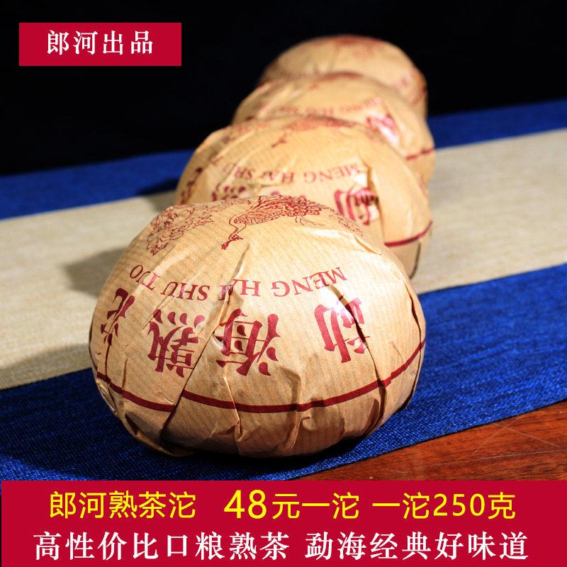 郎河勐海云南250克普洱茶熟茶