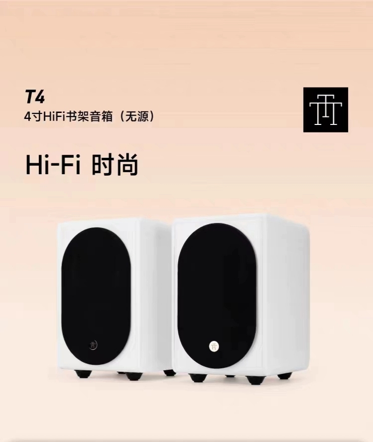 TRETTITREI书架木发烧音箱