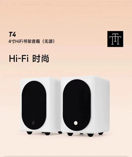 trettitre T4 4寸HiFi书架无源音箱时尚HiFi无源音响发烧音箱