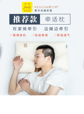 meggie眠工坊硬枕头颈椎枕颈椎变直修复枕颈椎枕颈椎牵引牵适枕