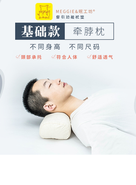 meggie眠工坊颈椎枕圆柱 硬枕头颈椎枕 牵引 修复颈椎专用 牵脖枕