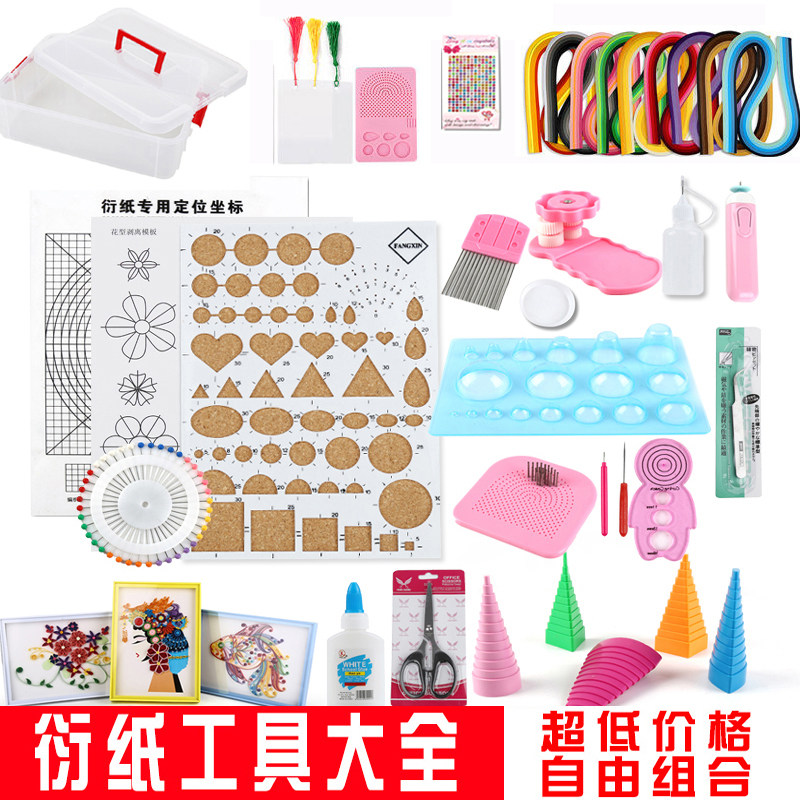 衍纸立体手工工具套装盆栽卷纸衍纸笔尺模板纸塔梳理器凹凸造型器