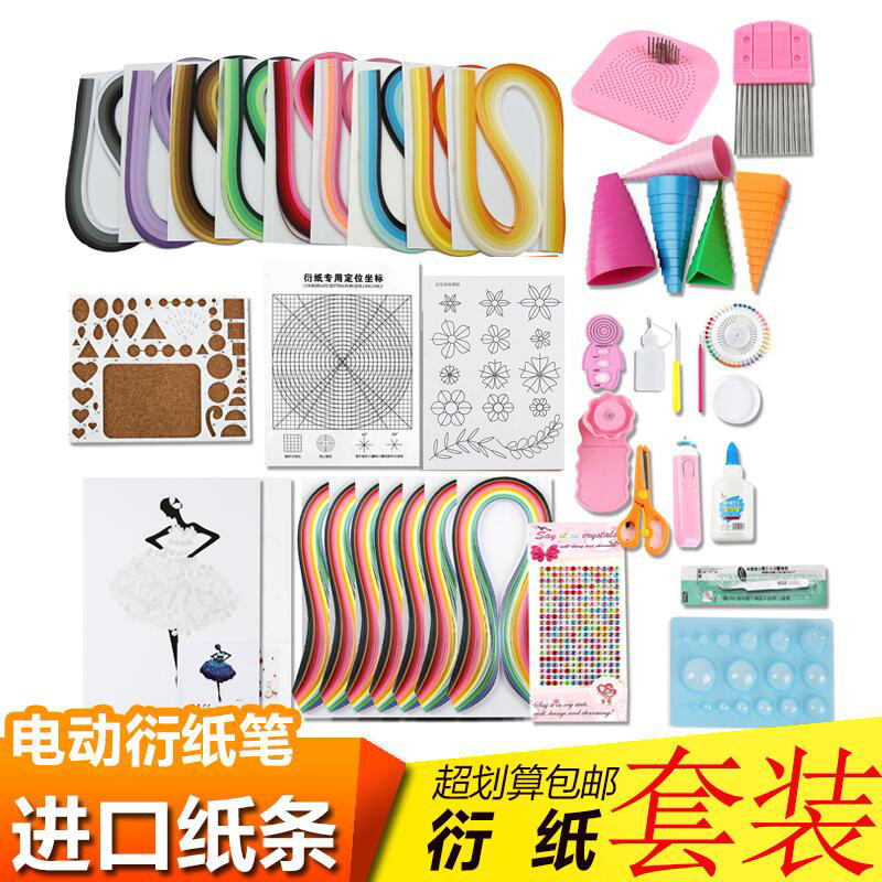 衍纸套装 手工衍纸画材料包学生美术教师纸艺 特惠版组合套装包邮