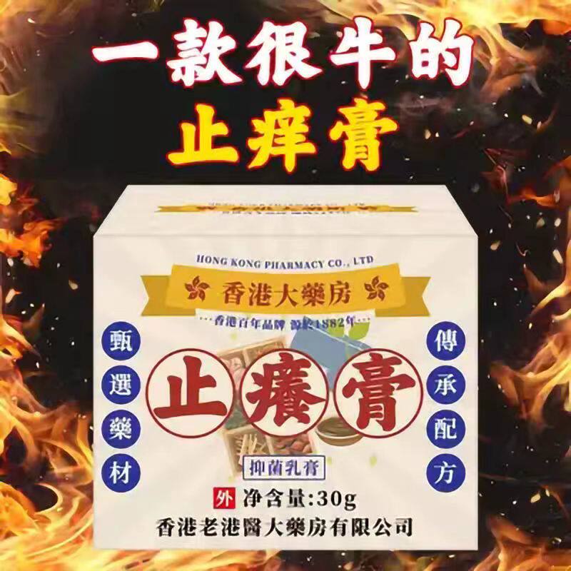 老港醫秘方抑菌止痒膏全身体皮肤适用无激素天然草本润肤膏不依赖