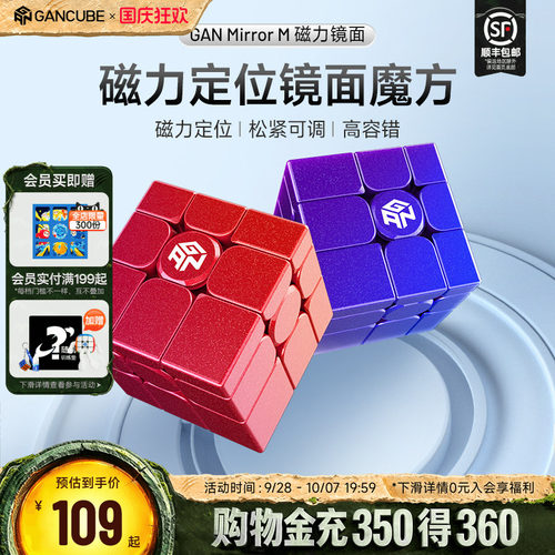 gan磁力镜面魔方异形玩具三阶