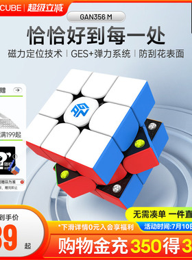 GAN356m磁力魔方三阶益智玩具儿童正品比赛小学生专用解压礼物