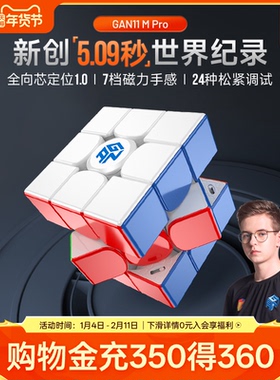 GAN11mpro 魔方三阶磁力版官方正品专业比赛专用组合儿童益智玩具