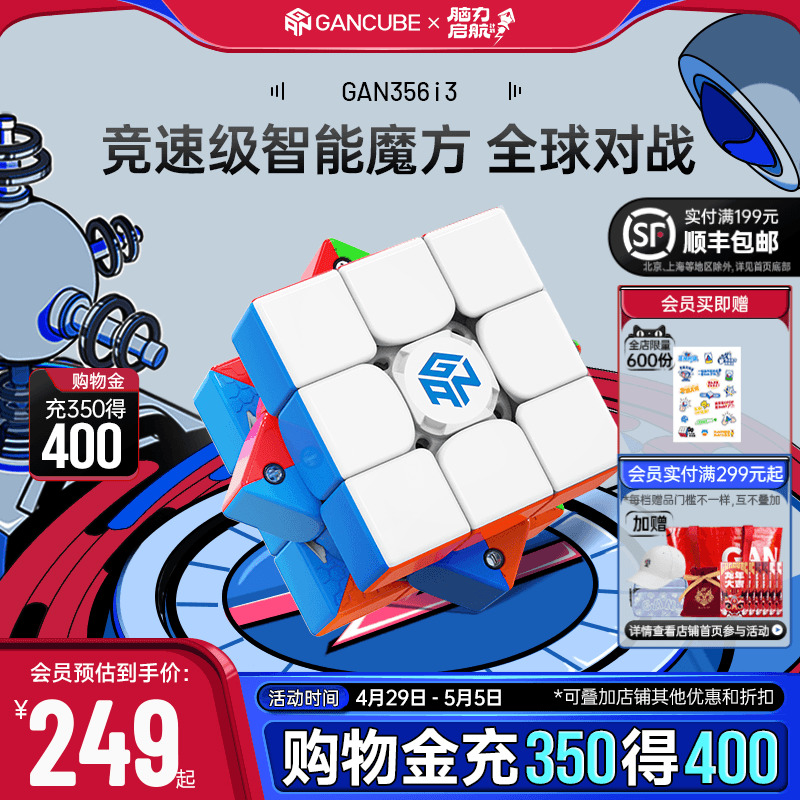 GAN356i3智能魔方三阶磁力电子蓝牙专业比赛专用玩具儿童节礼物