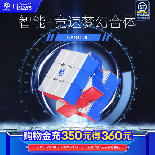 GAN智能魔方旗舰手感在线PK