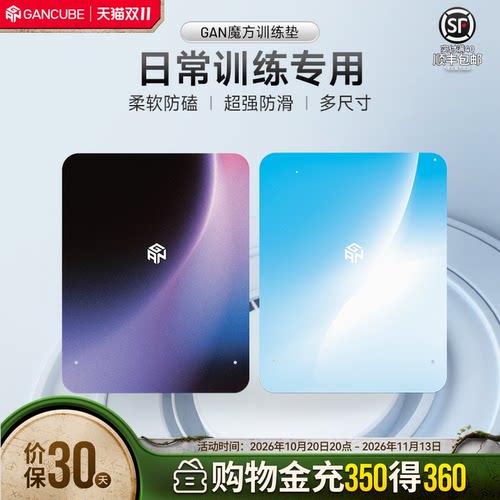 gan魔方训练垫便携聚会比赛