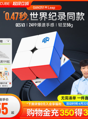 GAN251MPro 二阶磁力魔方专业比赛专用儿童益智玩具官方正品2x2阶