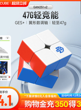 GAN251 二阶磁力魔方正品专业比赛专用初学者儿童益智玩具磁吸2阶