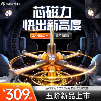 GAN562M五阶魔方磁力专业比赛专用高阶正品益智玩具儿童节礼物