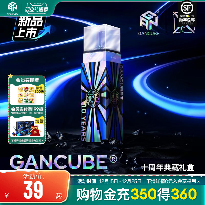 GAN十周年礼盒磁悬浮磁力三阶魔方专业比赛专用儿童益智玩具礼物
