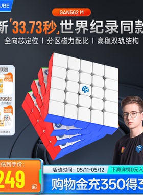 GAN562M五阶魔方磁力版专业比赛专用高阶正品儿童益智玩具礼物