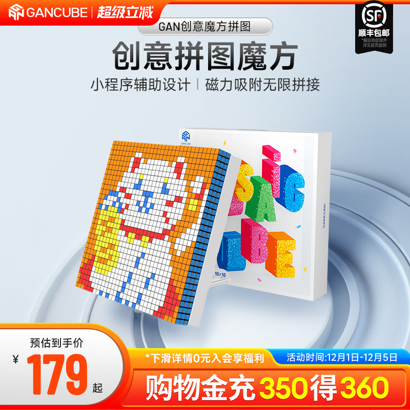 GAN迷你魔方创意魔方拼图