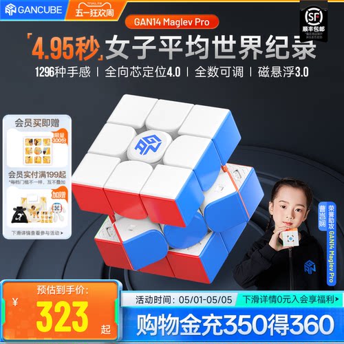 GAN14Pro磁悬浮魔方三阶