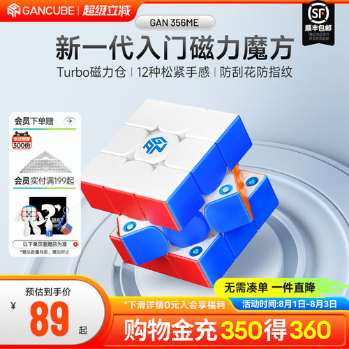 GAN356ME 磁力魔方三阶专业比赛专用儿童益智玩具顺滑解压礼物